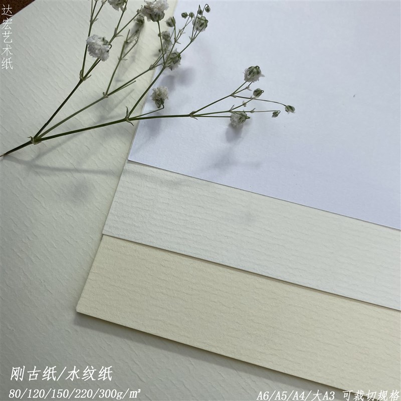 刚古水纹纸220g办公打印纸120gA4花纹纸150g大A3封面80g书写信纸