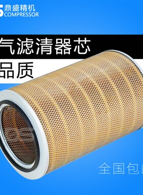 广州凌格风螺杆空压机L90/L110千瓦空气过滤器L010802-0031空滤芯