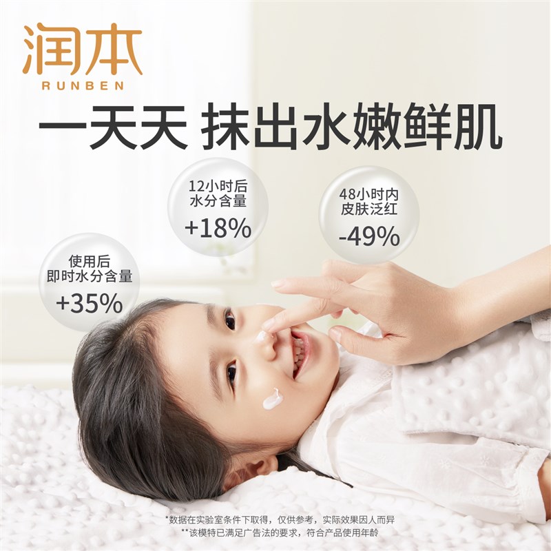 润本儿童面霜宝宝霜春夏保湿滋润补水新生婴儿擦脸护水润霜身体乳