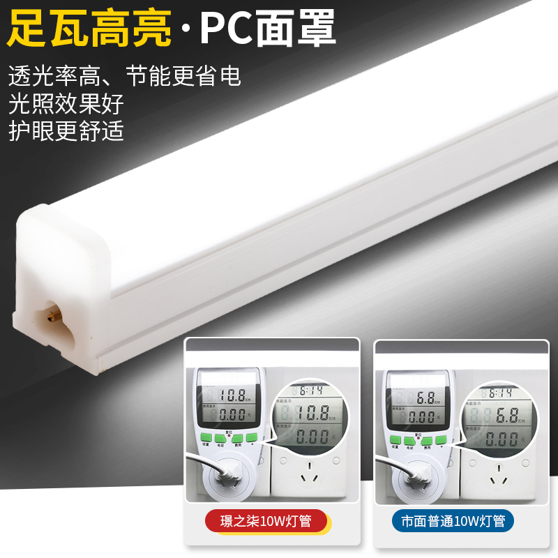 led灯管T5一体化全套T8日光灯管藏光灯带1.2米长条灯超亮节能灯管