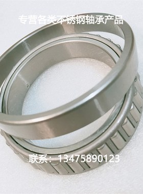 不锈钢圆锥轴承 S33121 S33122 S33124 S33126 33128 33130 33132