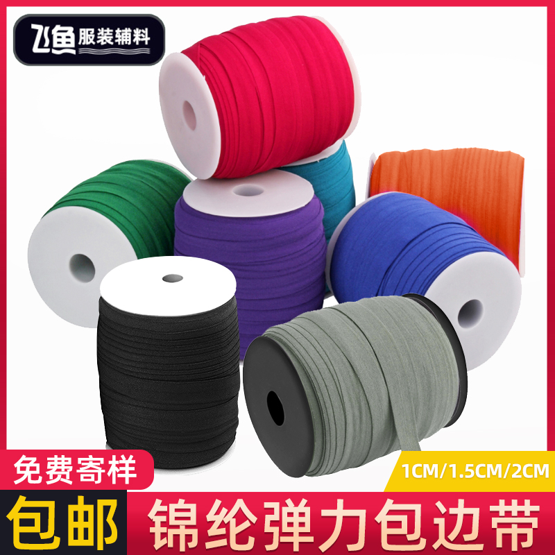 1/1.5/2cm彩色锦纶包边条弹力内衣内裤羽绒服对折布条包边条滚边