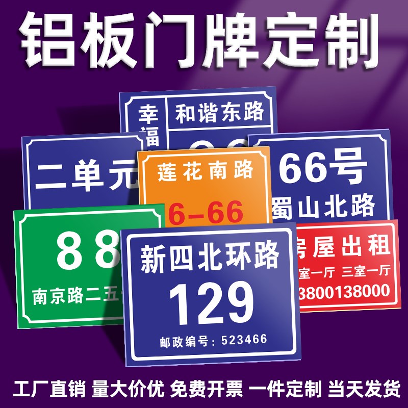 铝板反光门牌号码定制家用家庭小区住宅楼道楼层单元楼号牌酒店宾