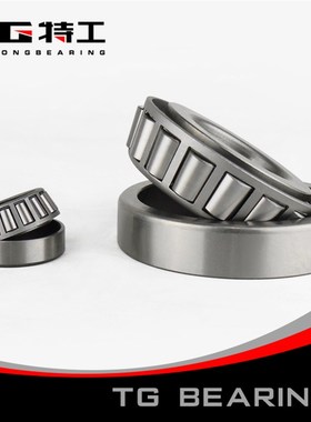 31307 27307E单列压力圆锥滚子轴承 中小型 七类 斜面锥度 特工TG