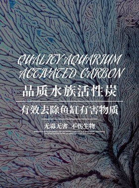 TM紫色森林polyplab海缸活性炭去鱼缸异味水黄有机物降低营养盐