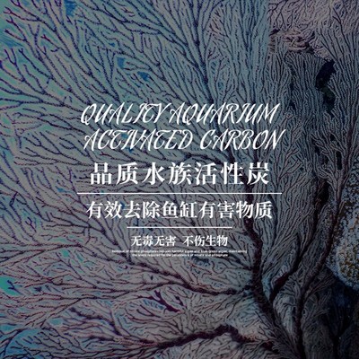 TM紫色森林polyplab海缸活性炭去鱼缸异味水黄有机物降低营养盐