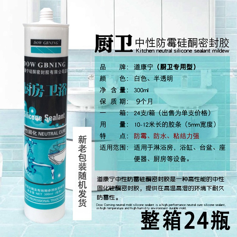道康宁中性防水防霉厨卫透明玻璃胶酸性硅酮密封胶白色结构耐候胶