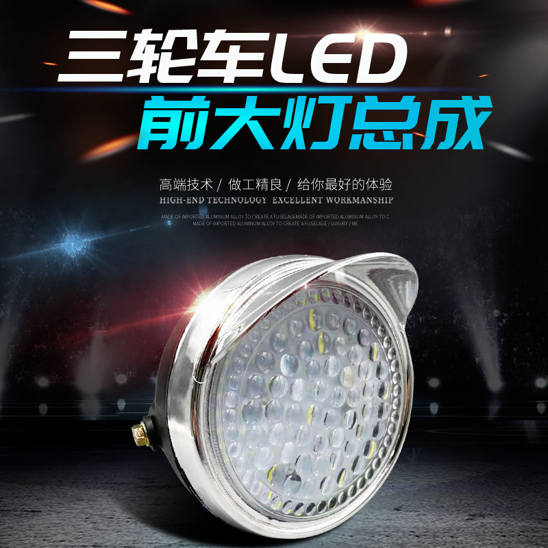 电动三轮车大灯通用超亮强光LED三轮摩托前照灯12V-80V改装圆大灯