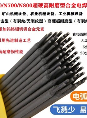 超硬焊条高硬度耐磨抗冲击合金电焊条N600N700N800碳化物铬钨铌钼