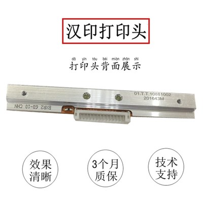 全新汉印N41/N42S/N41BT/G42D/D45/45BT/Q5/R9快递打印机头热敏头