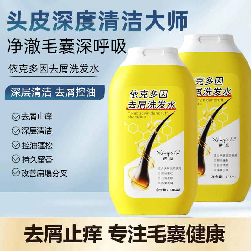 醒慕依克多因去屑止痒洗发水温和头皮控油蓬松丝滑小黄瓶正品男女