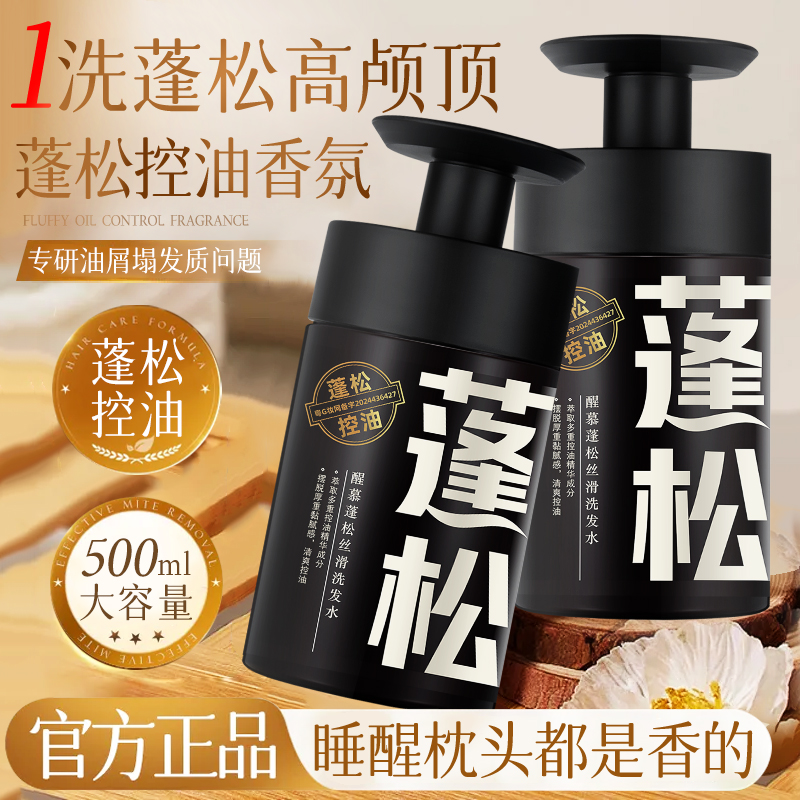 醒慕去屑止痒洗发水控油蓬松