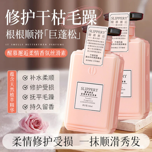 醒慕邂逅柔情香氛护发素