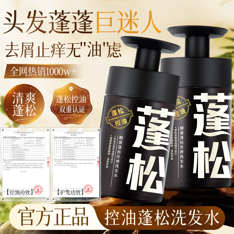 醒慕蓬松丝滑洗发水滋润洗发露去屑止痒柔顺控油防脱发改善毛躁