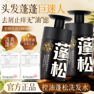 醒慕蓬松丝滑洗发水滋润洗发露去屑止痒柔顺控油防脱发改善毛躁