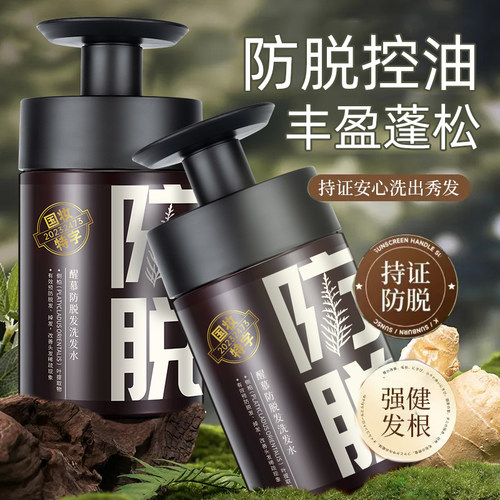 醒慕防脱发洗发水固发改善掉发