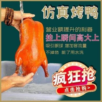 仿真北京烤鸭模型假鸭子酥不腻烤鸭道具烤鸭模型仿真鸭子一模一样