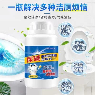 马桶尿碱溶解剂强力洁厕除垢剂 水垢污垢清洁剂