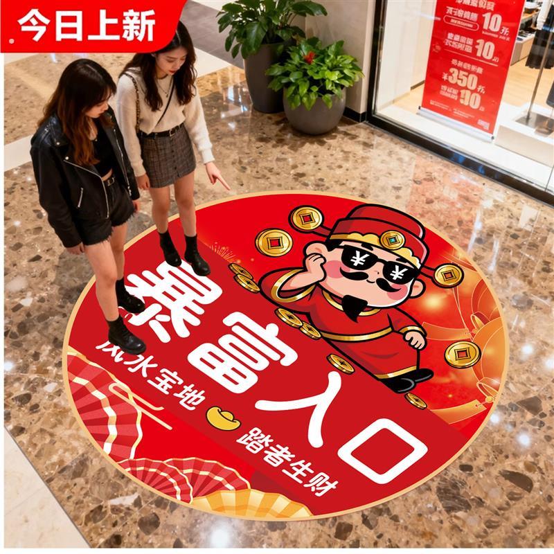 新年装饰地面贴纸2026马年春节过年布置氛围场景暴富入口店铺地贴