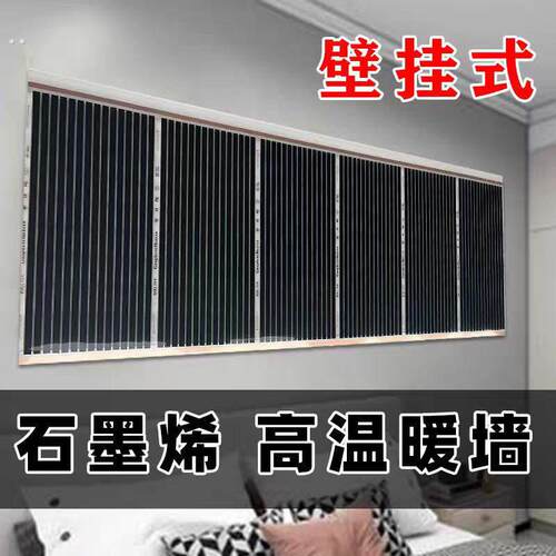 石墨烯电热膜贴墙上壁挂高温墙暖特高温挂墙取暖电暖膜碳晶瑜伽房