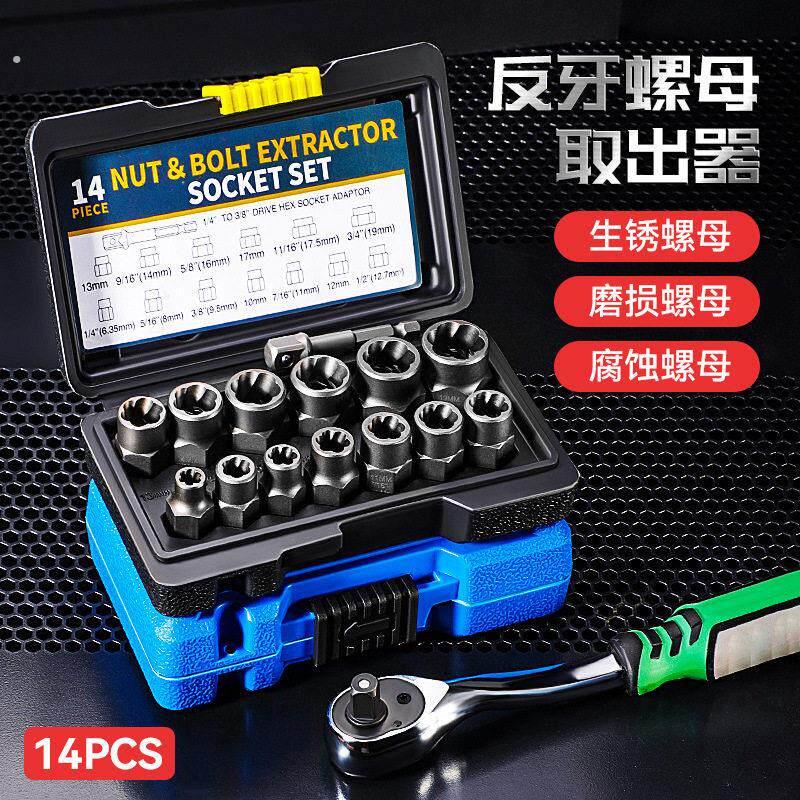 牛享破损螺母取出器螺栓断丝取出器轮胎防盗螺丝拆卸工具其他工具