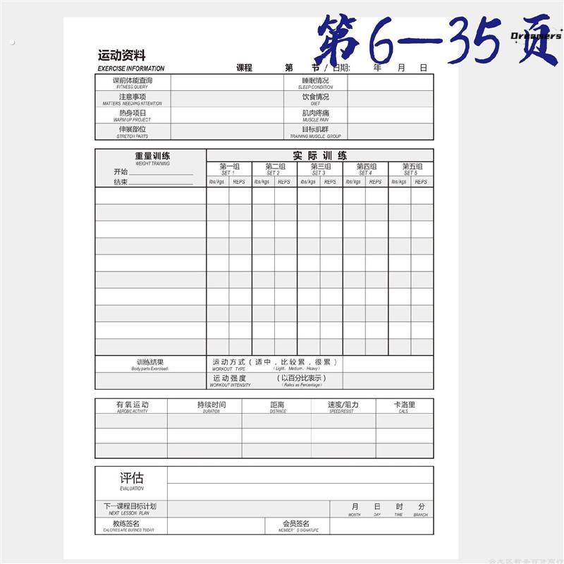 。私教训练计划表普拉提健身计划本教练登记本上课本日志体测本课