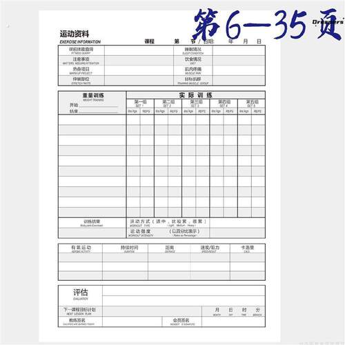 。私教训练计划表普拉提健身计划本教练登记本上课本日志体测本课