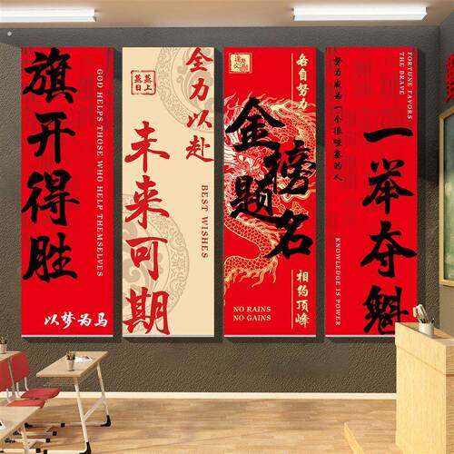 班级布置教室装饰文化墙贴初三高中考自习黑板报激励志标语黑板报