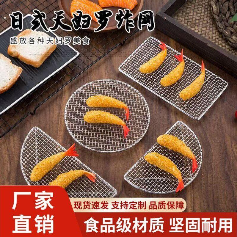 日式料理天妇罗炸物网不锈钢烧烤长方形半圆形炸架子家用猪排
