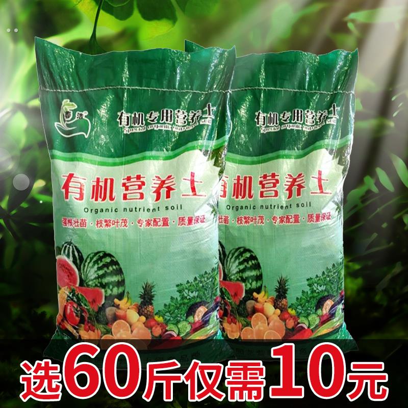 通用花土疏松透气营养土种菜专用土养花土家用栽花土壤营养土60斤