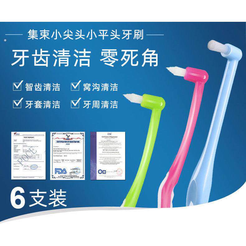 智齿清理神器牙缝刷窝沟蛀牙洞洗刷牙逢缝的小牙刷后槽牙清洁单束