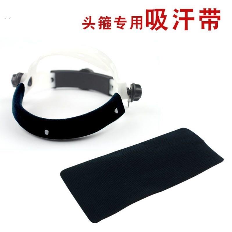 焊帽吸汗带额头防撞条电焊面罩吸汗带安全帽头箍海绵条防护面具帽