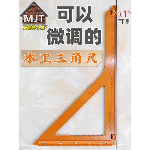 木工三角尺大号高精度加厚电木90度直角裁板切割机底板装修工具