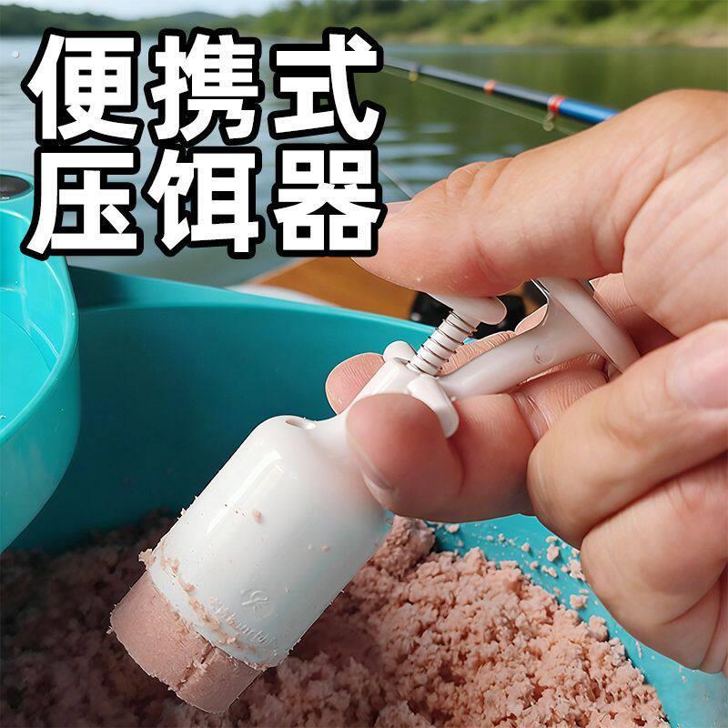 鲢鳙压饵定量上饵神器饵料成型器鲢鳙定量捏团器考青鲢鳙压饵器
