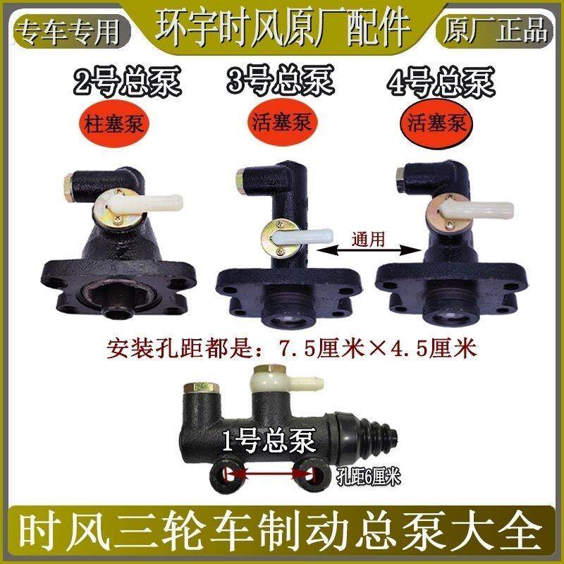 时风刹车总泵制动总泵三轮车四孔刹车真空助力泵头原车配套件