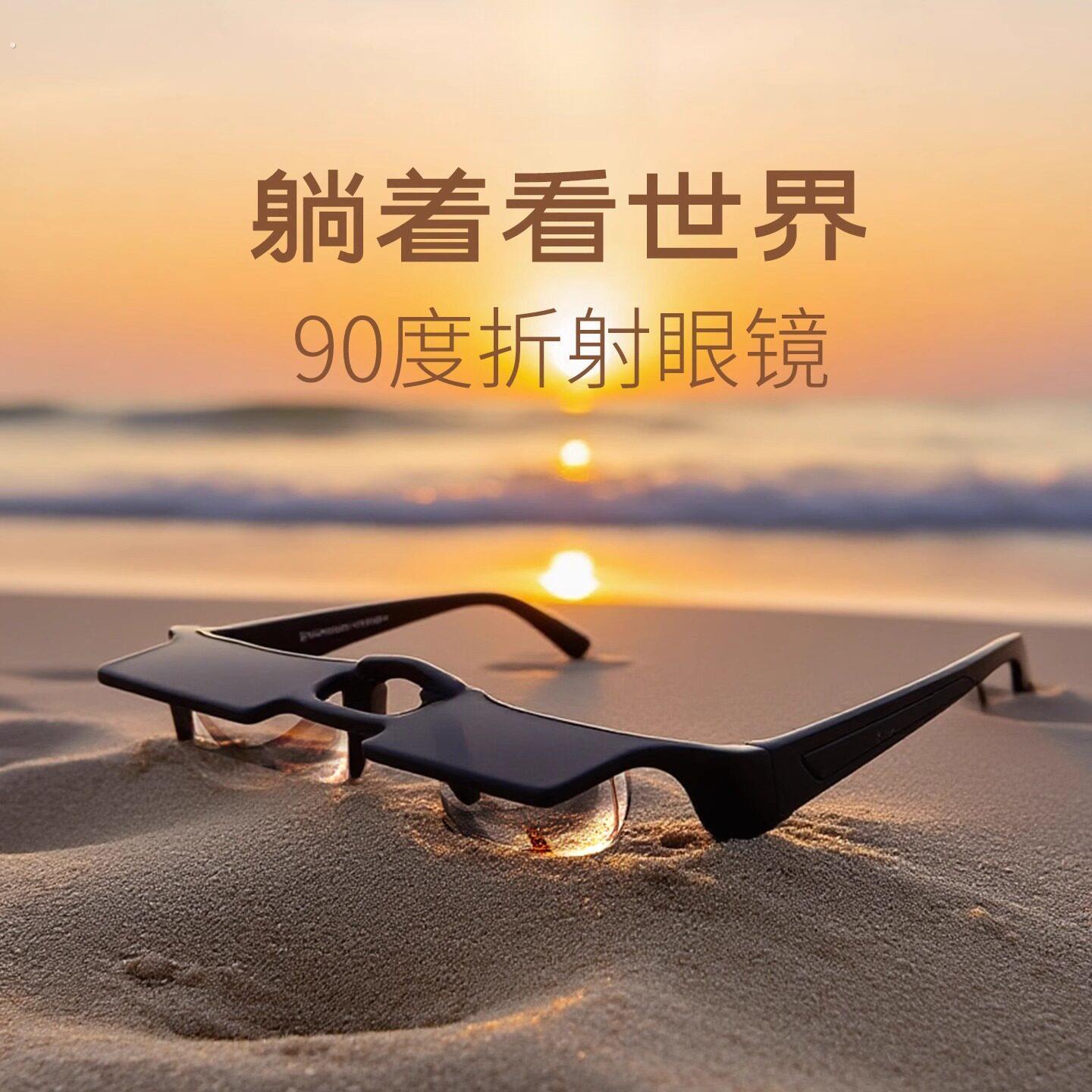 新款懒人眼镜玻璃躺着看电视看书玩手机轻便懒人高清卧式折射眼镜