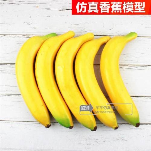 仿真水果假香蕉模型拍照摄影道具样板间家居水果店超市装饰品摆件