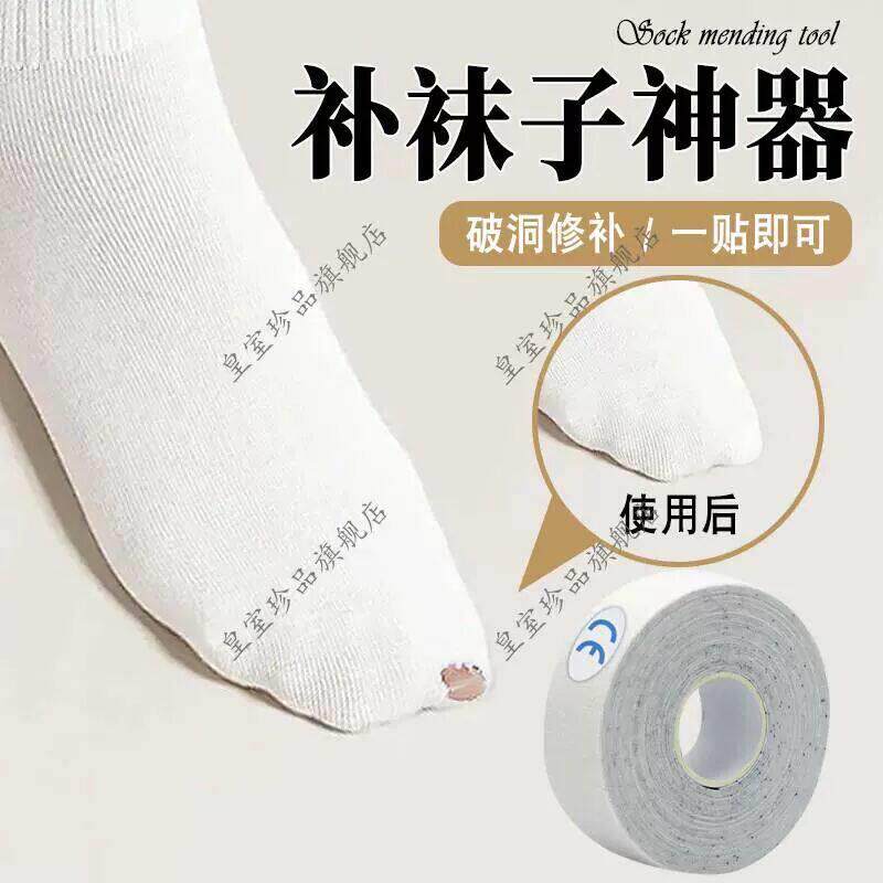 补袜子神器破洞破洞贴章羽绒服雨伞衣服修补贴可水洗修补贴无痕修