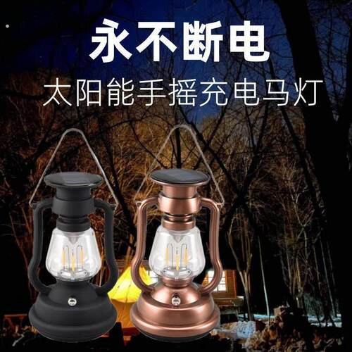 新款太阳能复古露营煤油灯手摇发电暖光气氛灯喜庆用品子孙灯婚庆
