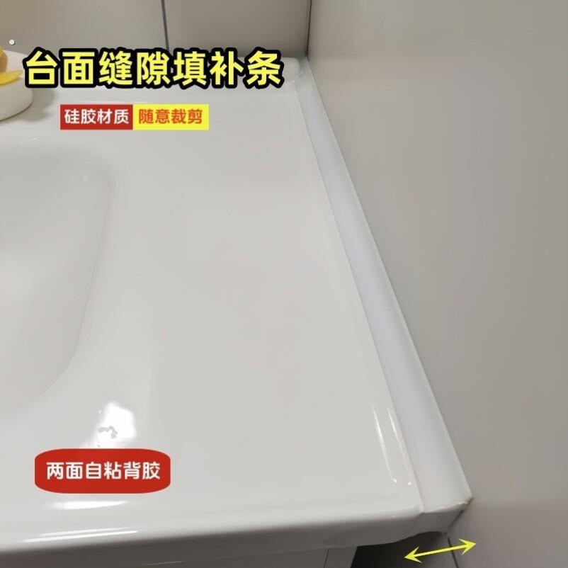 洗手盆缝隙卡条浴室柜脸池台面填补贴防水挡板自粘封边缘遮丑收口图片