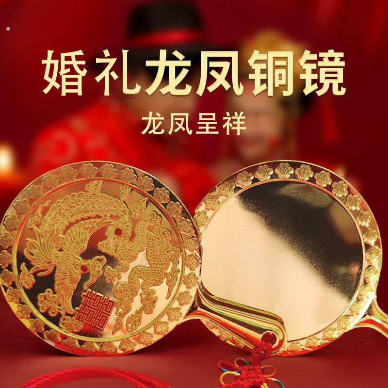结婚定心镜老式嫁妆定心铜镜龙凤仿古镜子结婚专用龙凤镜新娘怀镜