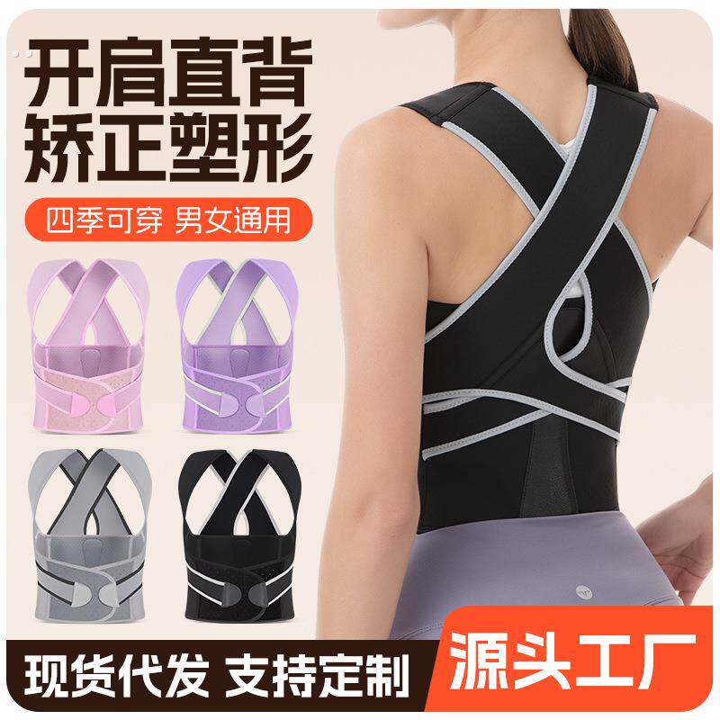 背部开肩挺胸矫正带男女驼背体态矫正无痕透气开肩直背背带矫姿带