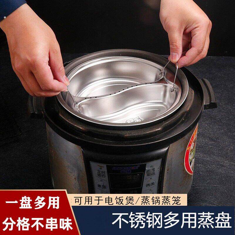 不锈钢家用电电子锅分格蒸盘蒸饭蒸蛋碗二格分隔多用餐盘