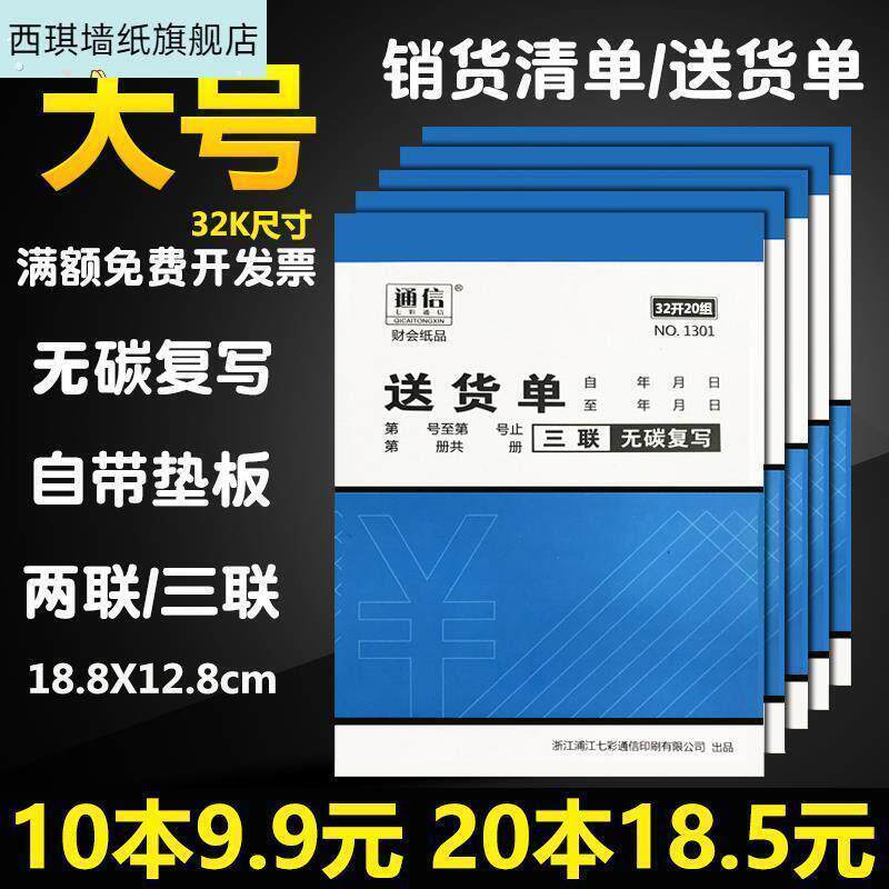 20本通信销货清单送货单二联三联23联送销货单大号发货清单销售货