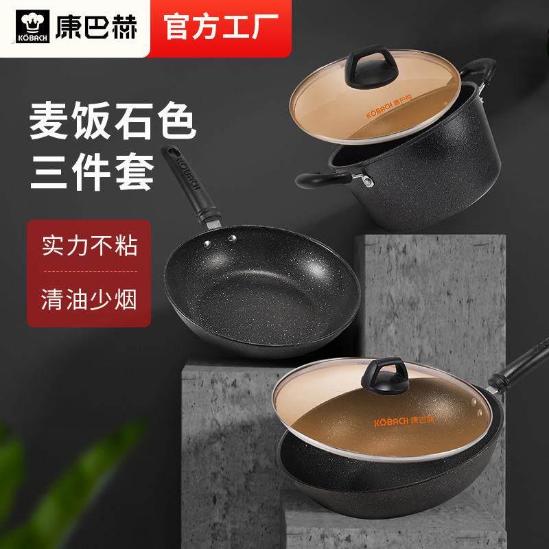 康巴赫麦饭石色不沾锅三件套炒锅平底锅炒锅汤锅锅具套装煎锅