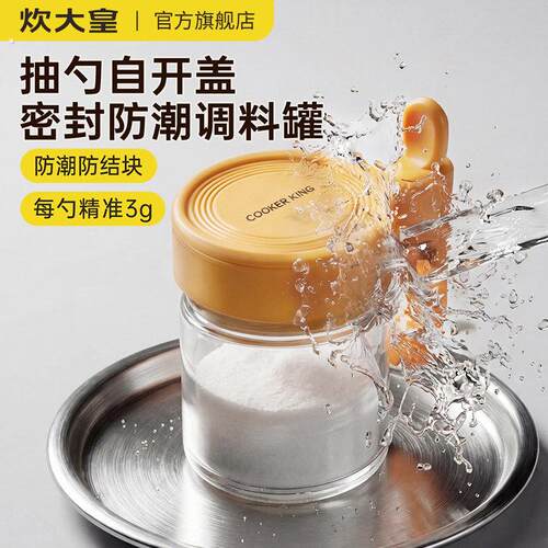 抽勺自开盖盐罐密封防潮调味罐新款通用型可拆洗自动开合