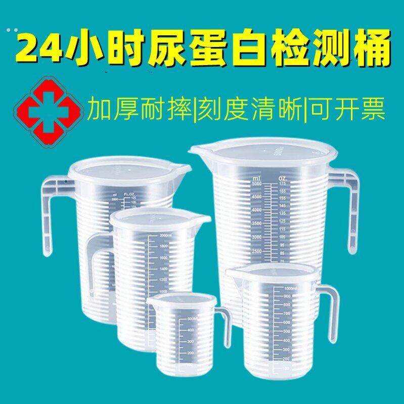 24小时尿蛋白定量桶带盖子接尿量杯尿液收集器带刻度量尿容器留尿