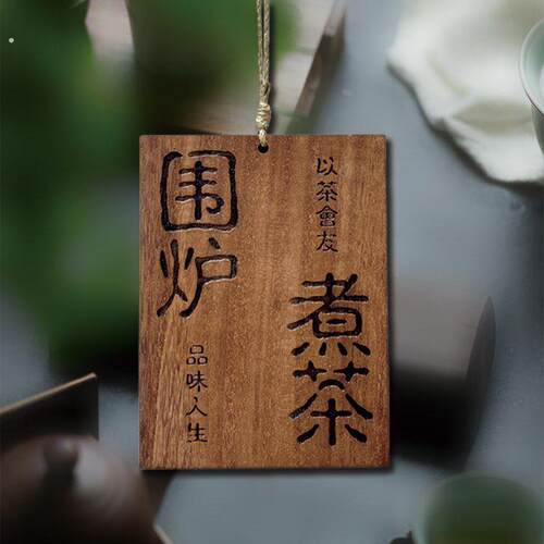 听雨喝茶庭院小院凉亭茶室阳台户外室外复古装饰挂牌刻字木牌定制