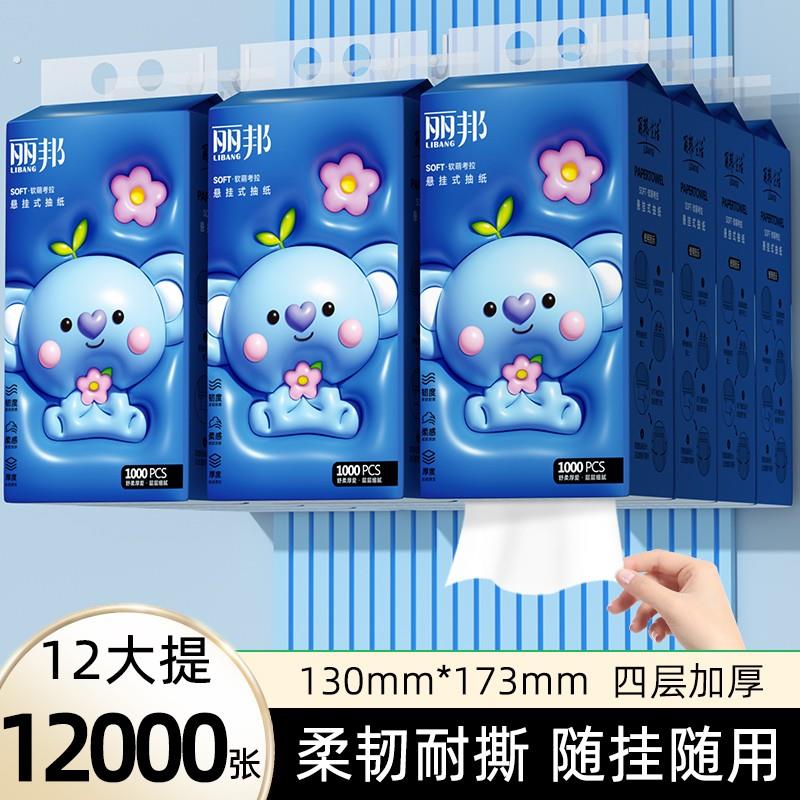 【10+2提】丽邦悬挂式抽纸4层1000张家用悬挂式纸巾共12提