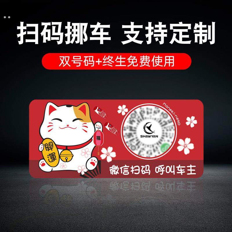 挪车电话牌临时停车号码牌移车牌扫码二维码定制汽车卡片静电贴纸,汽车用品/电子/清洗/改装,停车号码牌,淘宝优惠券,粉丝福利购,淘宝优惠卷